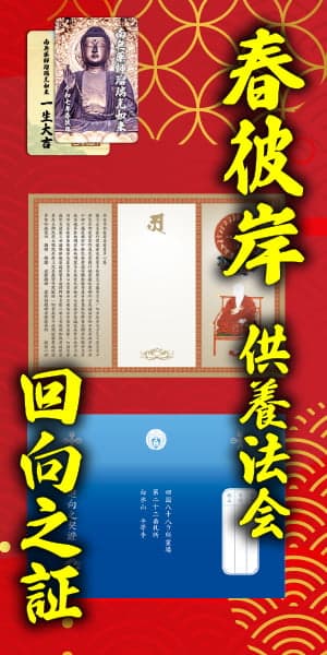 回向之証