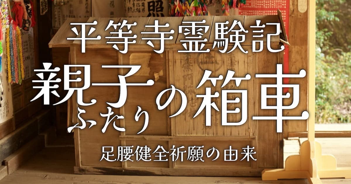 親子2人の箱車