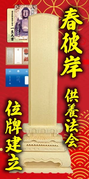 白木位牌