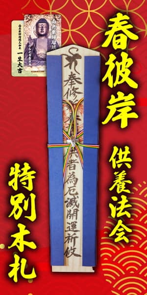 特別木札