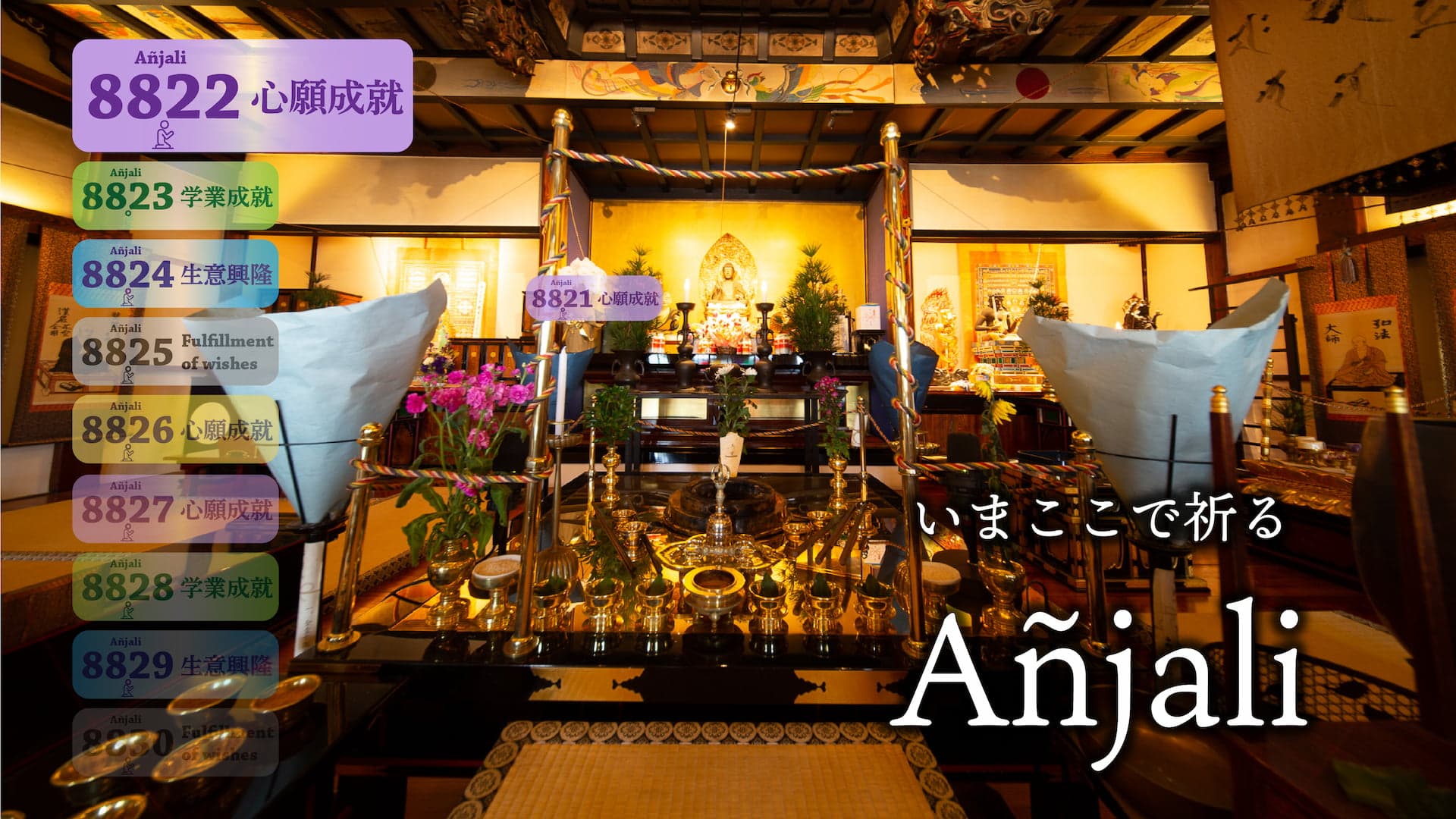 Añjaliのイメージ画像：穏やかな光と祈りの手