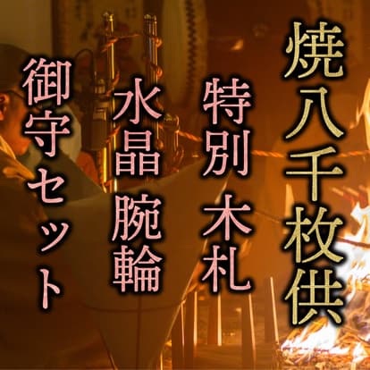 特別セット３
