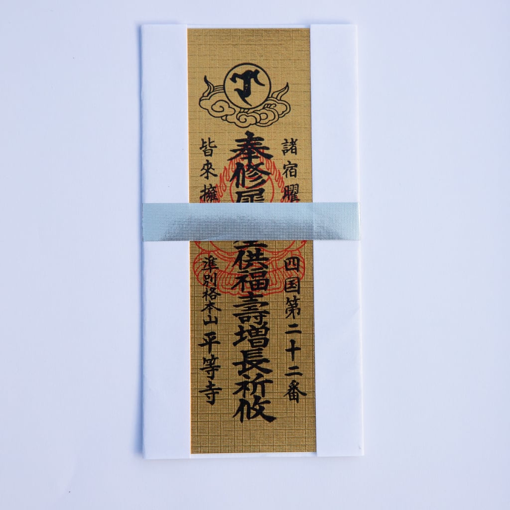 星供養 紙札 小 15cm