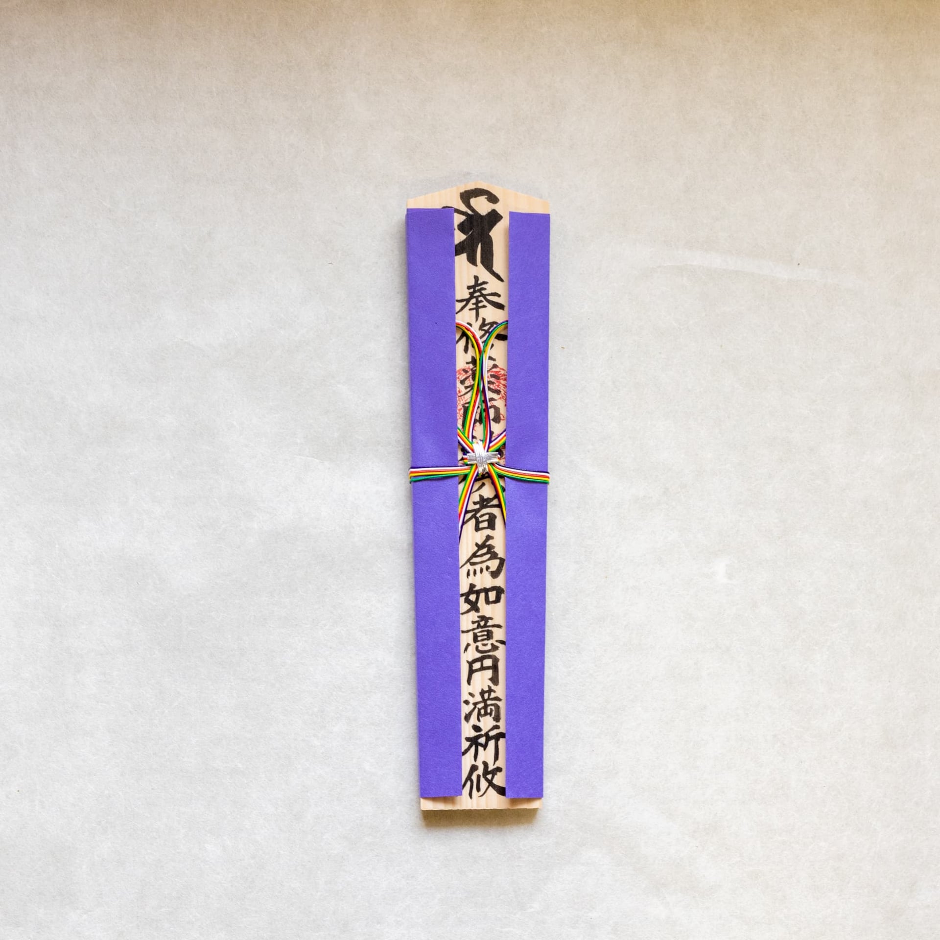 特別木札 45cm 藤
