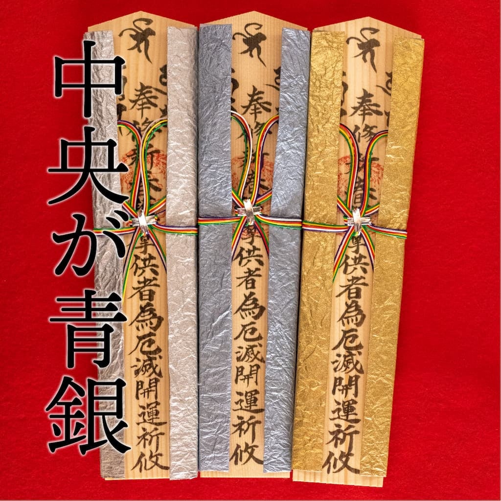 特別木札 24cm 青銀