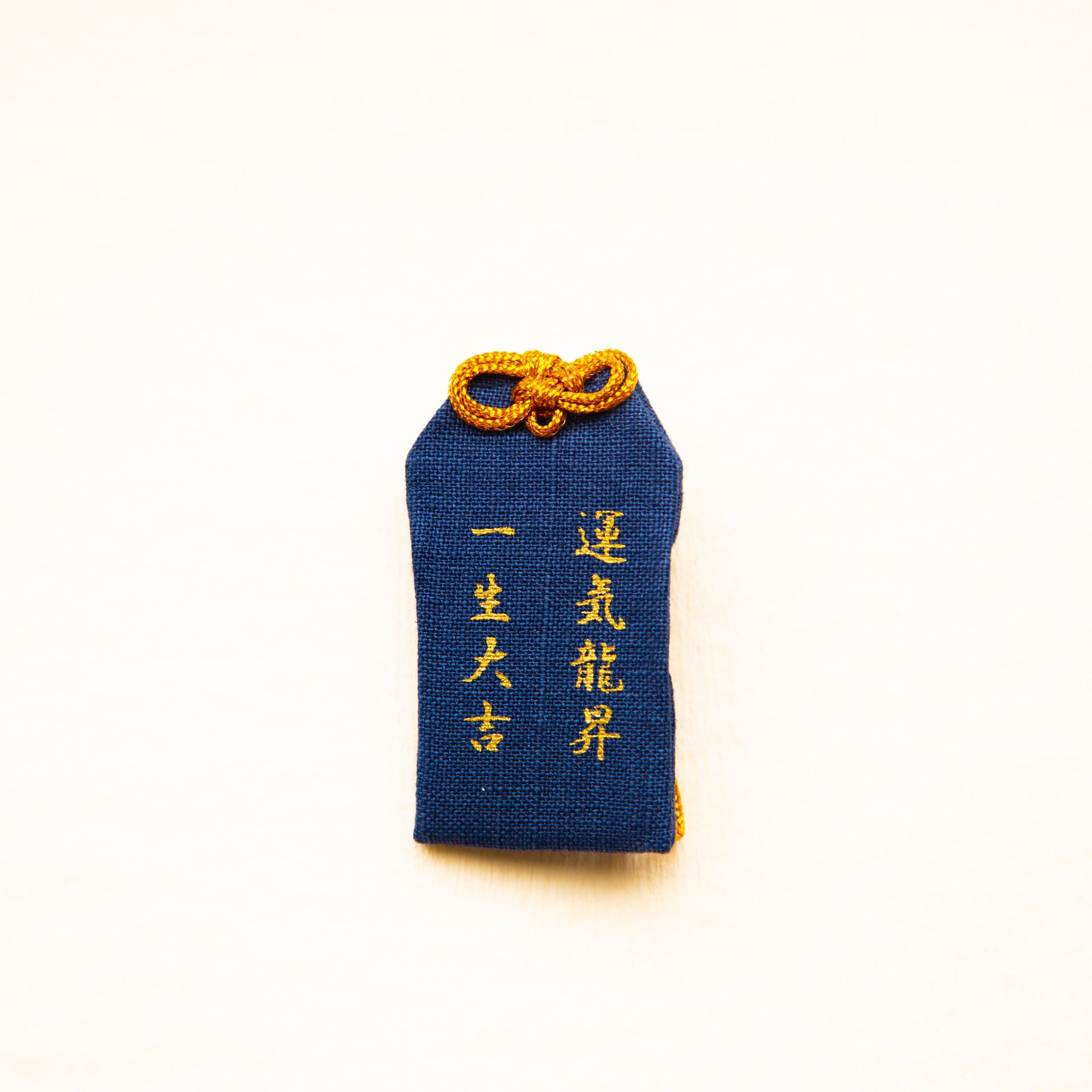 おまもり - 一生大吉 - 青