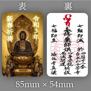 藥師如來護身符（卡）