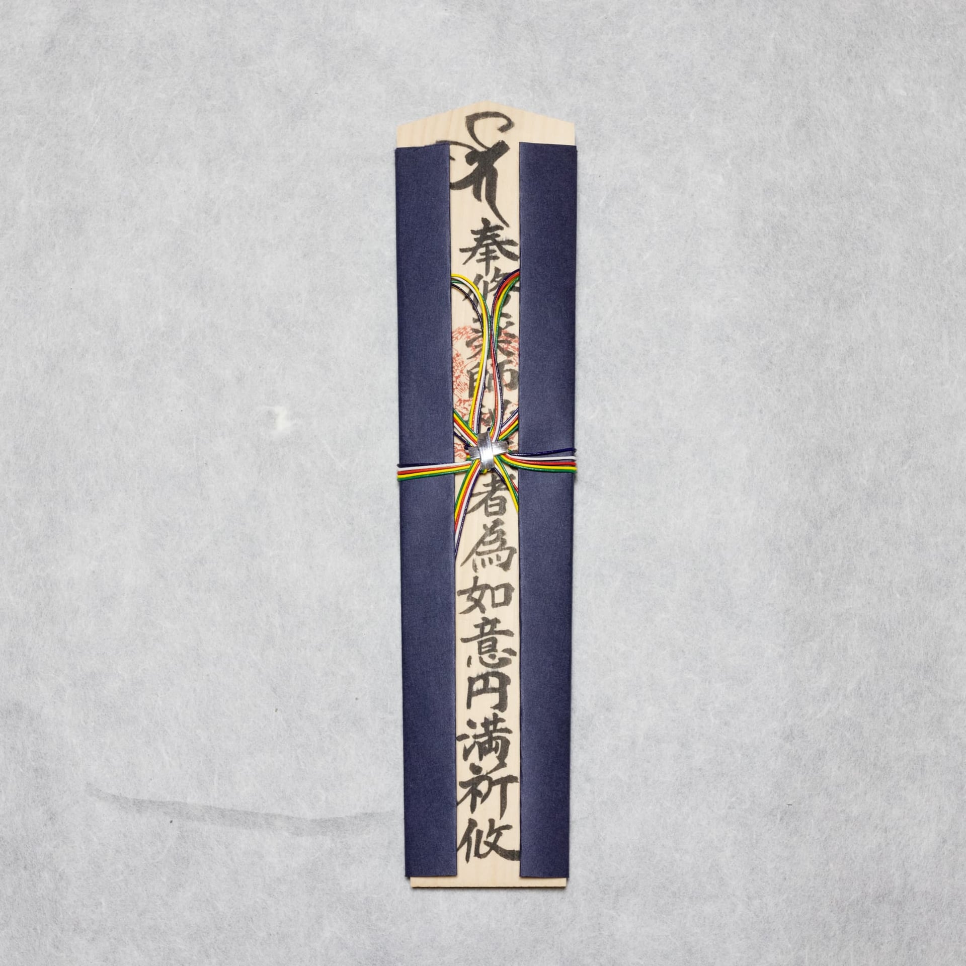 特別木札 45cm 紺