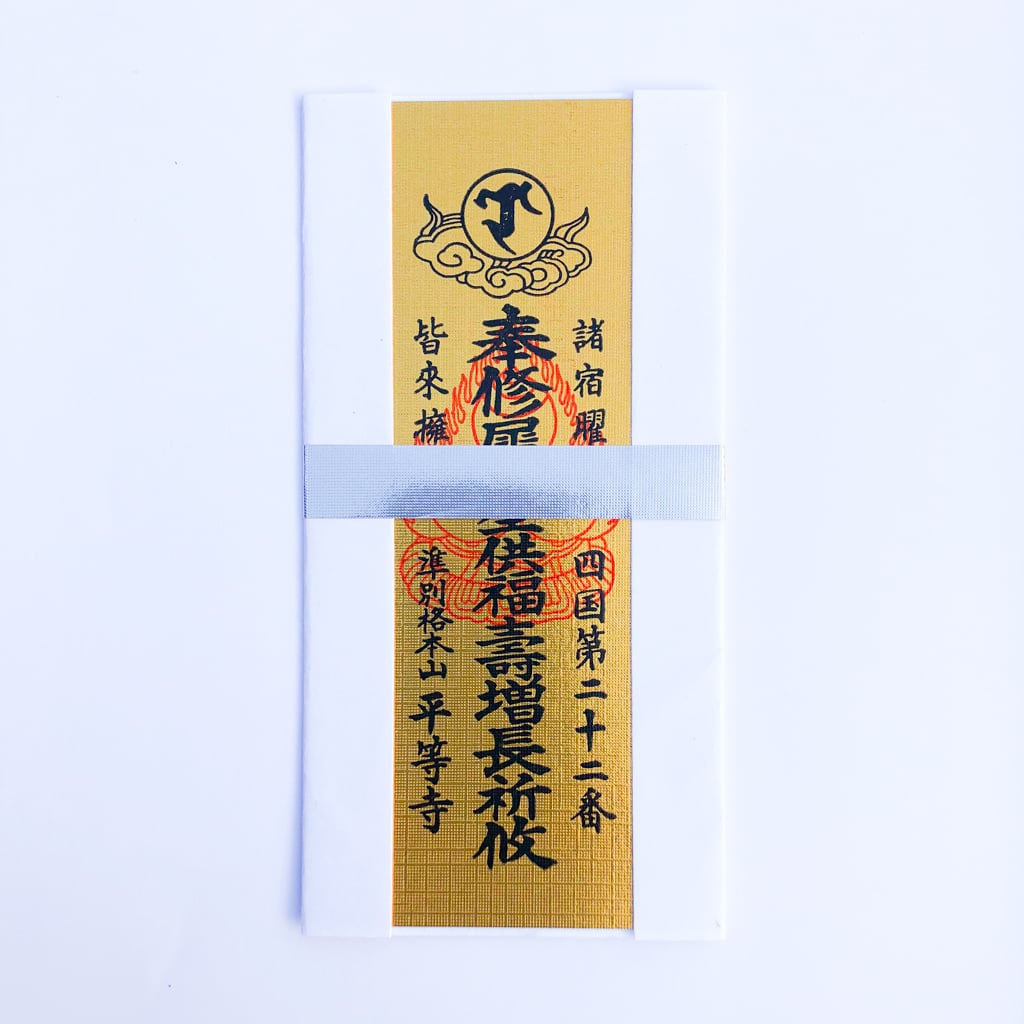 星供養 紙札 大 17cm