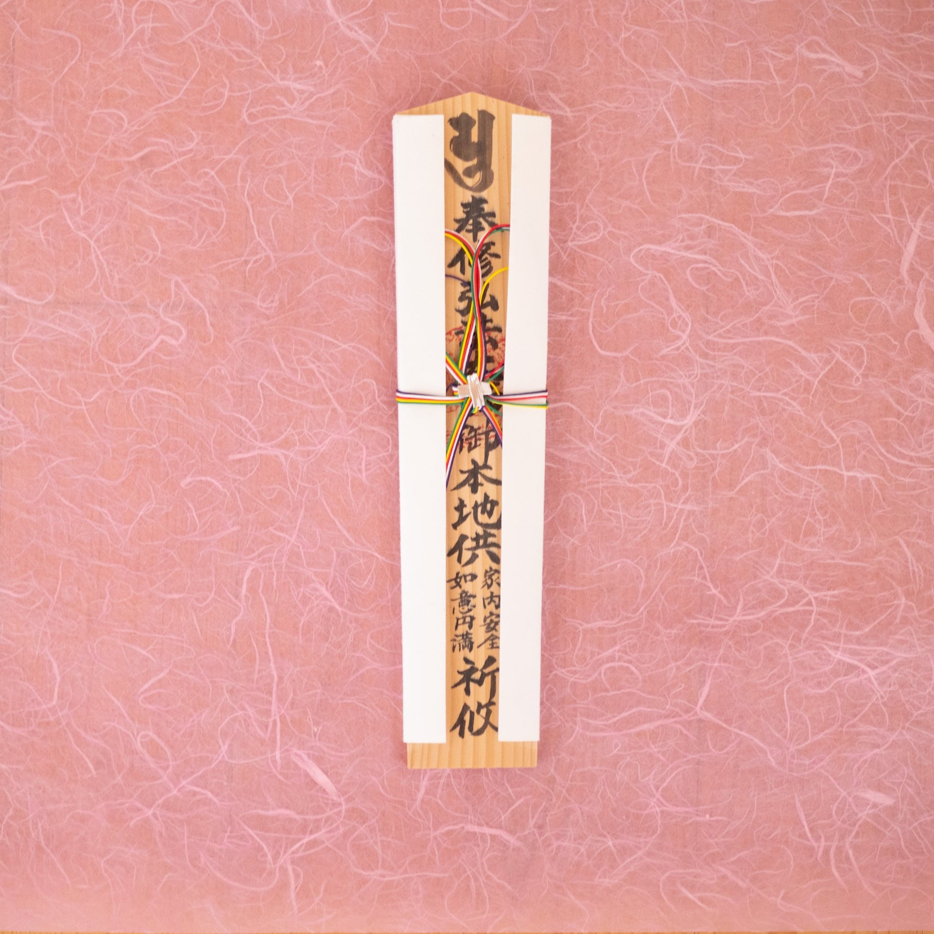 弘法大師 御本地供 木札 30cm