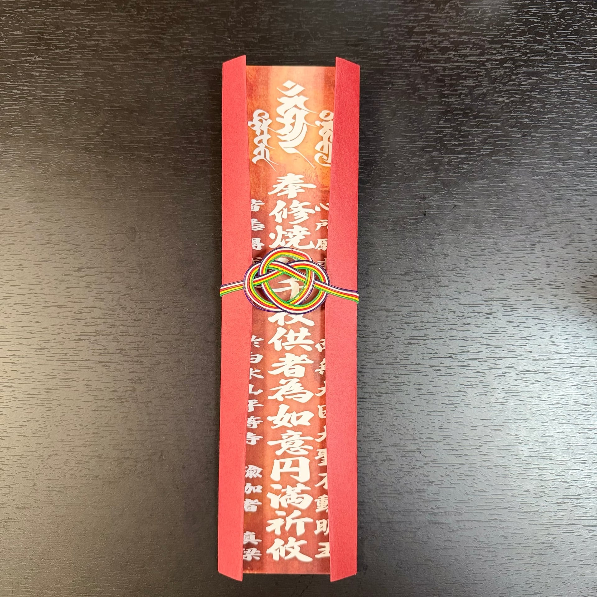 焼八千枚供 紙札