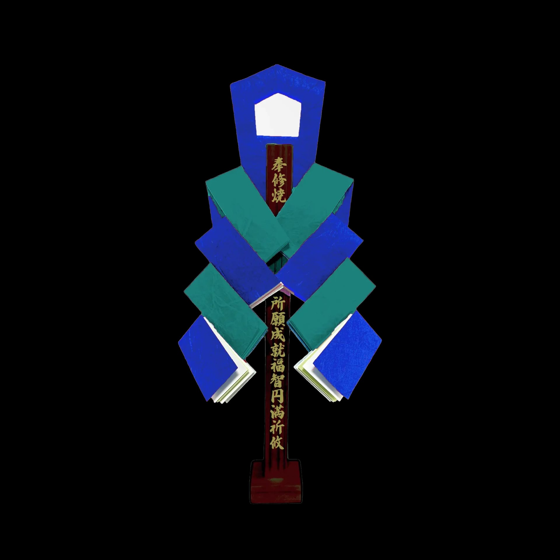 春の焼八千枚供 特別御幣