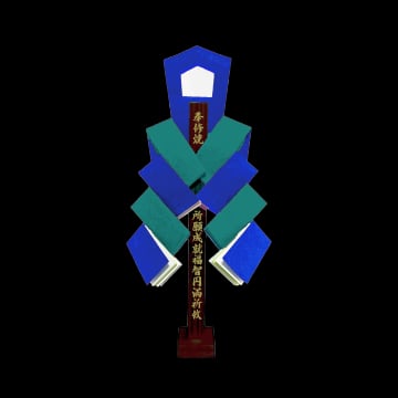 燒八千枚供特別御幣