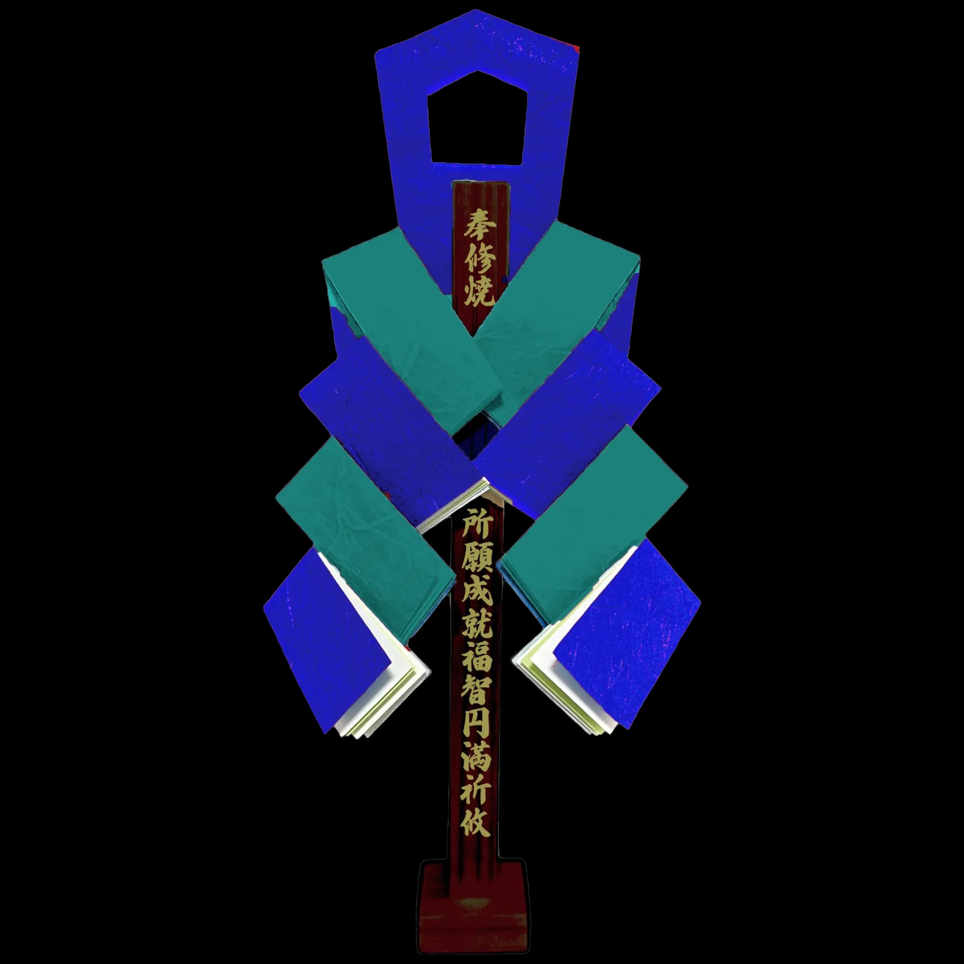 春の焼八千枚供 特大御幣