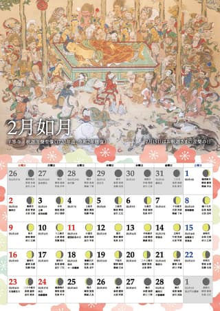 令和8年カレンダー