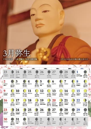令和8年カレンダー
