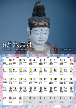 令和7年カレンダー