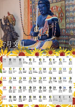 令和7年カレンダー