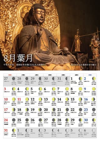 令和8年カレンダー