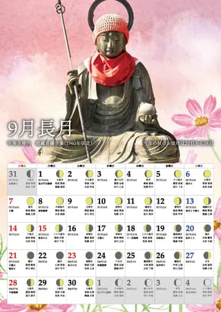 令和7年カレンダー