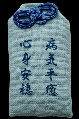 病氣平癒・身心安穩守 水色