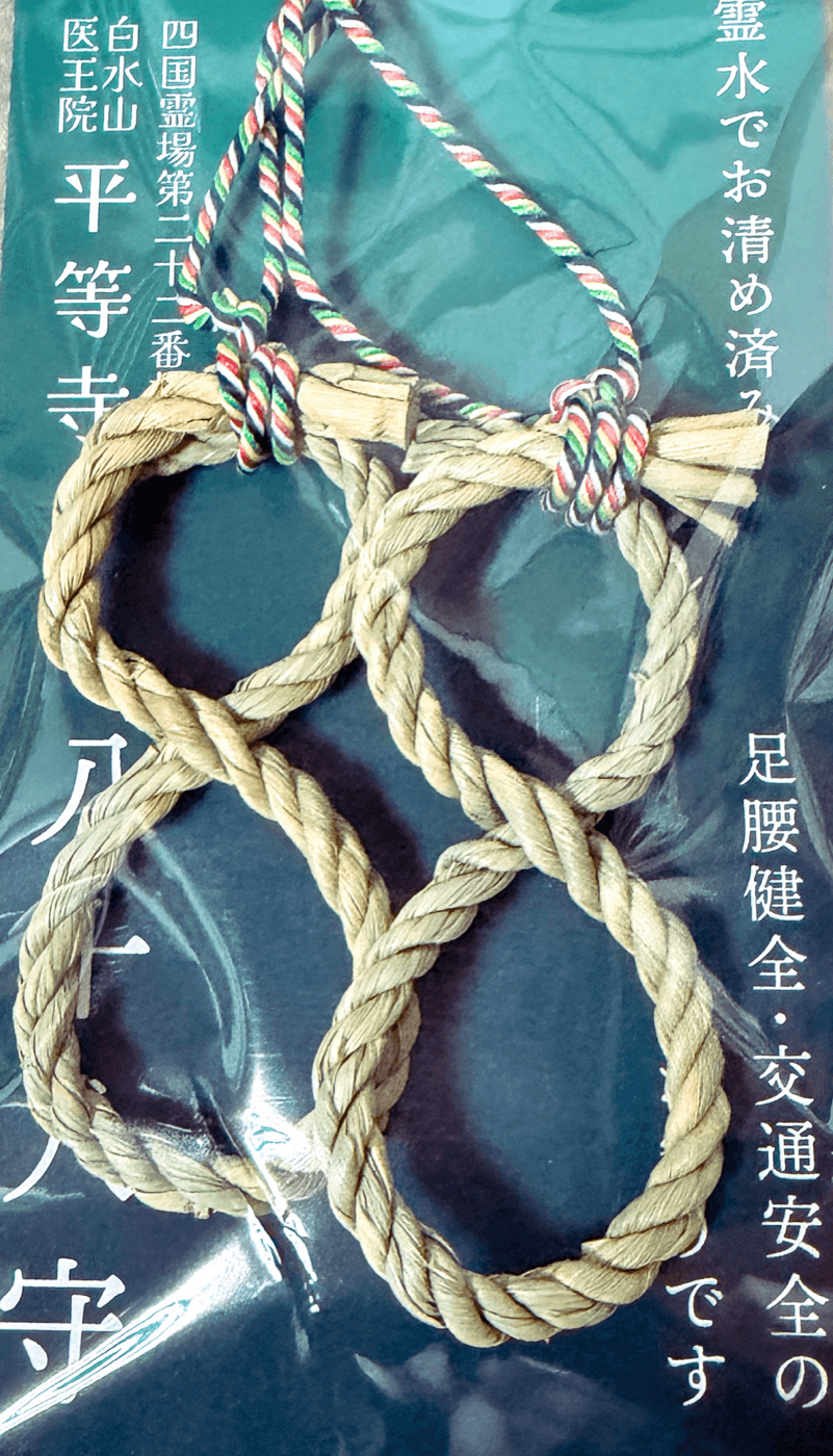 八十八守