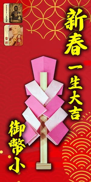 御幣小