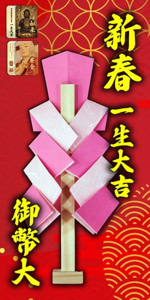 御幣