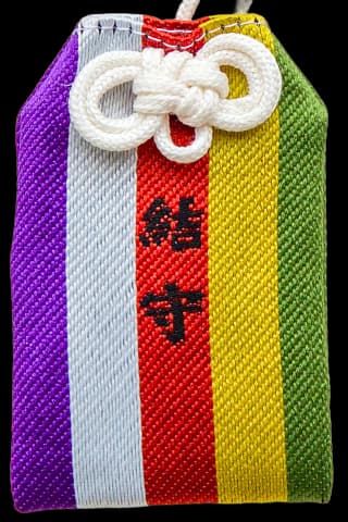 五色結縁守