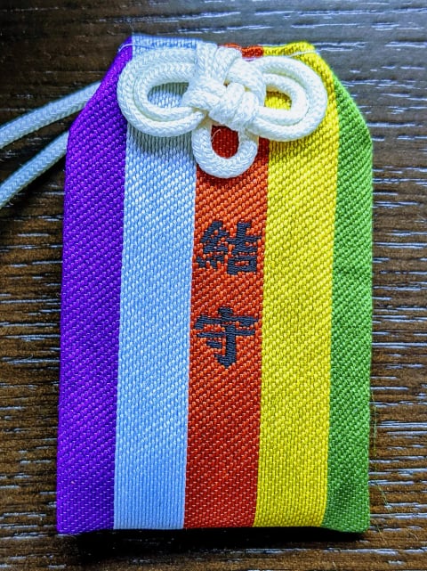 平等寺の五色のお守り