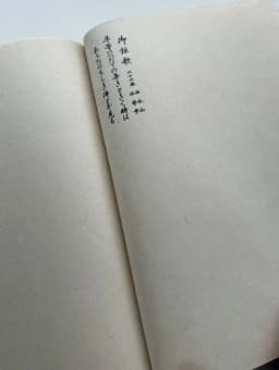 納経帳の中紙