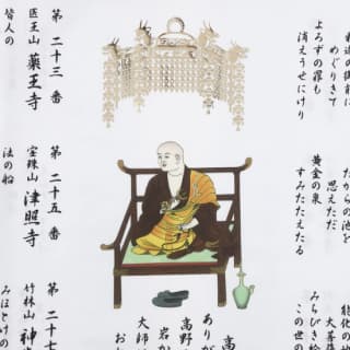 白衣中央のお大師さまのお姿