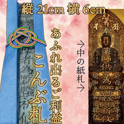 こんぶ札