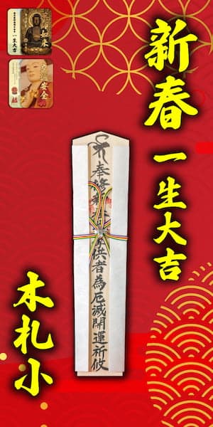 木札小