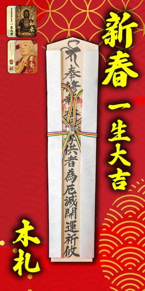 木札