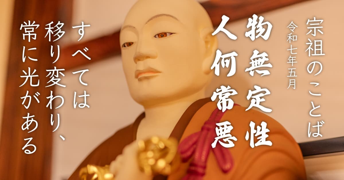 物に定まれる性なし 人、何ぞ常に悪ならん