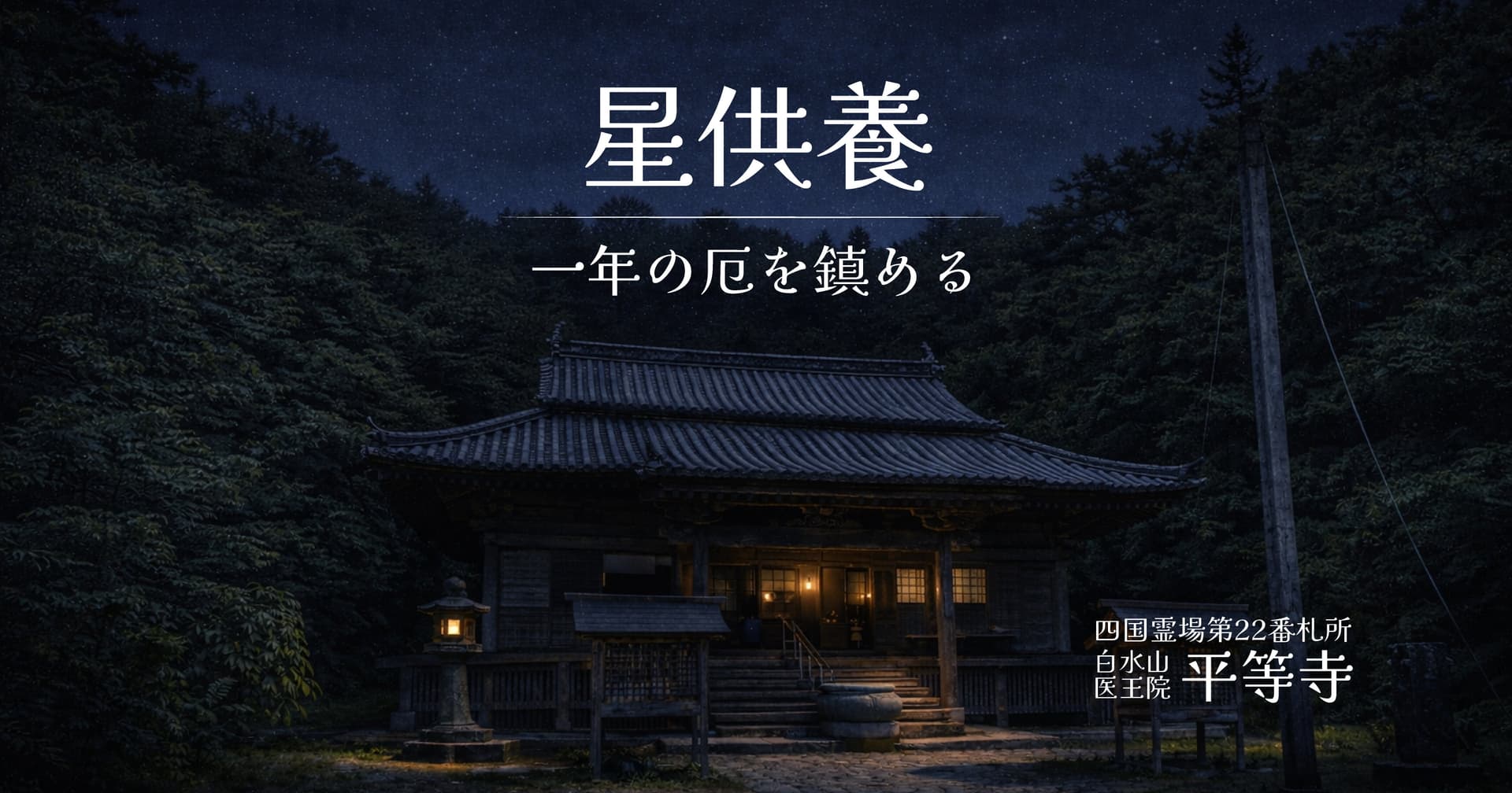 星供