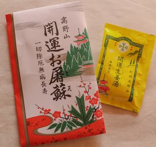 お屠蘇