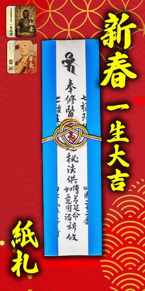 紙札小