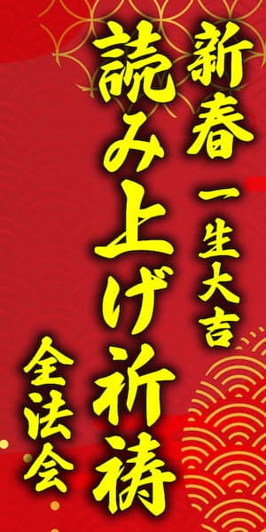 読上祈祷
