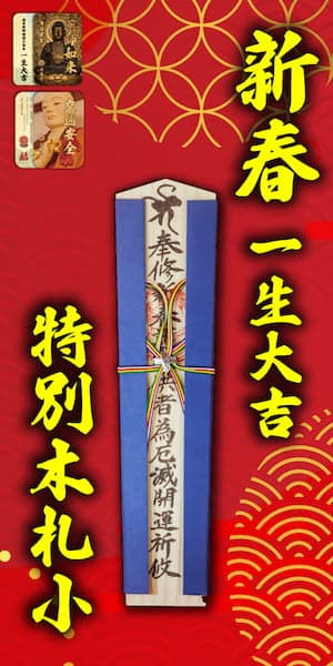 特別木札小