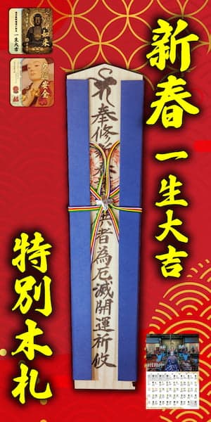特別木札