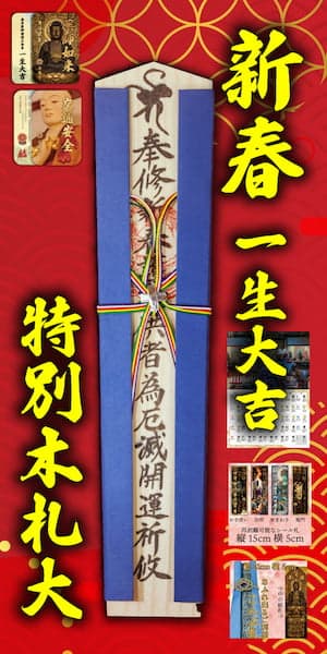 特別木札大