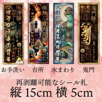 4種のシール札