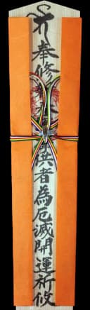Special ofuda color Orange