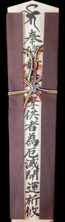 特別木札 檜皮