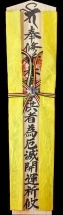 Special ofuda color Canary Yellow