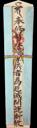 特別木札 水浅葱