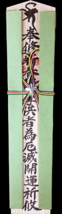Special ofuda color Fresh Green
