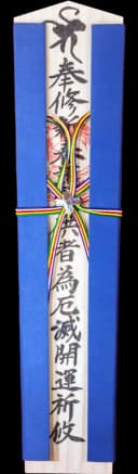 特別木札 瑠璃